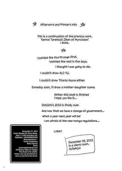 Suitekiya_Suiteki-ka_Yu-minKennai_Mating_Scandal_1_Einclad_2_Fairy_Dance_SAO_The_Complete_Sword_Art_Online [nemdiggers12]