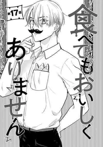 [Yamada Nichoume] Tabetemo Oishiku Arimasen 2 | 尝起来一点都不好吃 2 Ch. 6-23 番外+加笔+A店特典 + 24-25 [Chinese] [冒险者公会] [Digital]