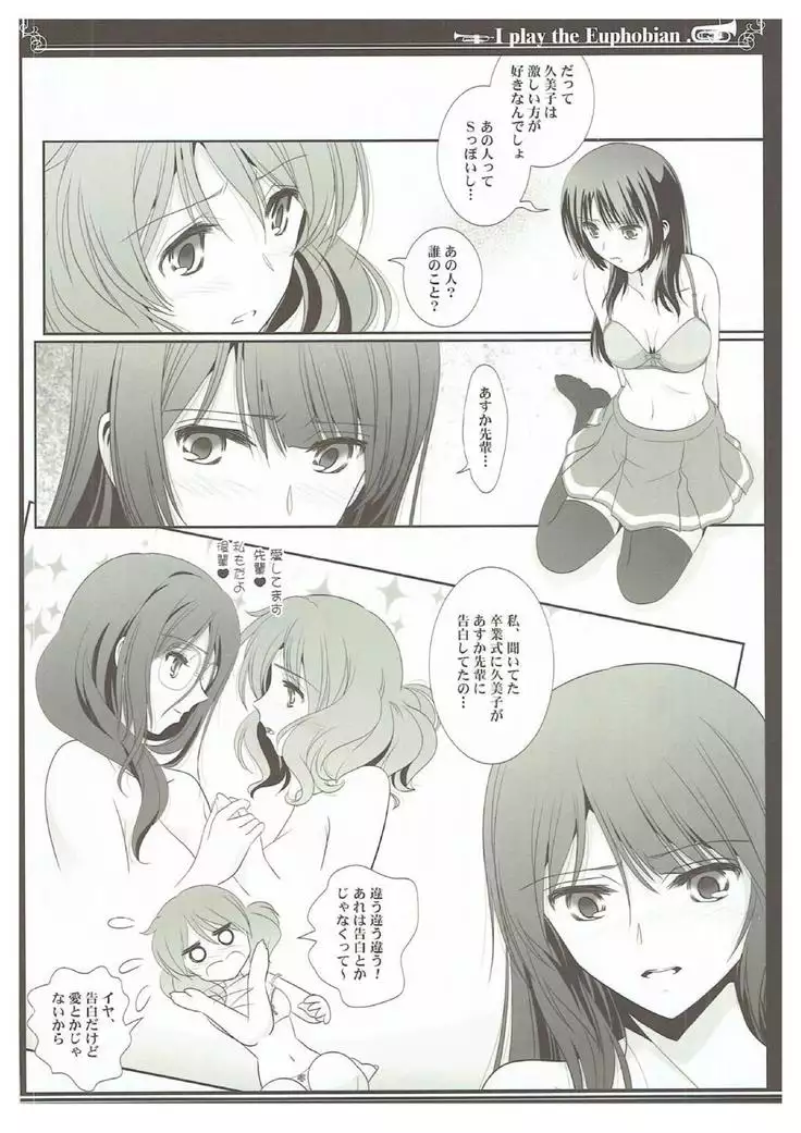 Euphobian no Hibiki Trio - Euphobian will resound.