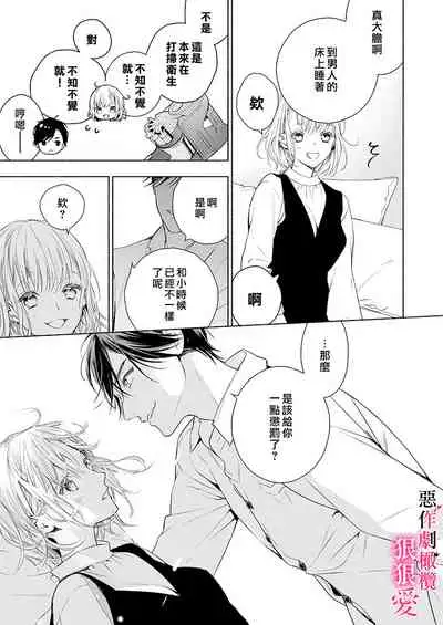 iziwaru ouzi ha metyakutya ni aisi tai。~ gizi sinkon de ama ero tyoukyou seikatu恶作剧王子狠狠爱。~疑似新婚的甜蜜香艳调教生活