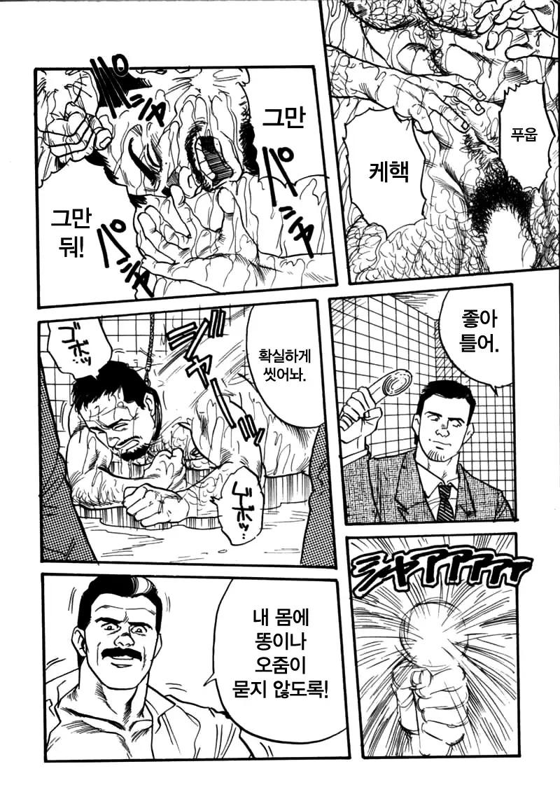 Kishimu Otoko | 삐걱대는 남자