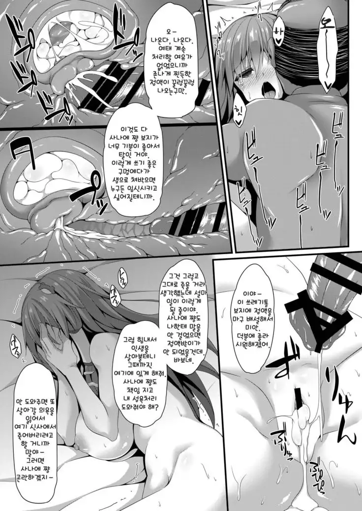 사나에 워킹 데이 / Sanae Working Day