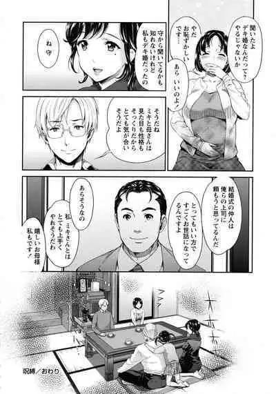 [Umemaru] Oyome - Ima kara Kanojo ga Netoraremasu