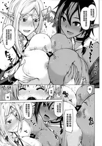 (C93) [Bizen Dorobune Koubou (Bizen Dorobune)] Junpaku Elf to Kasshoku Elf to Chiisana Kyuuketsuki [Chinese]