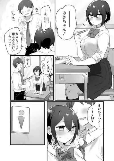 好きで女の子になったわけじゃない！…のに。