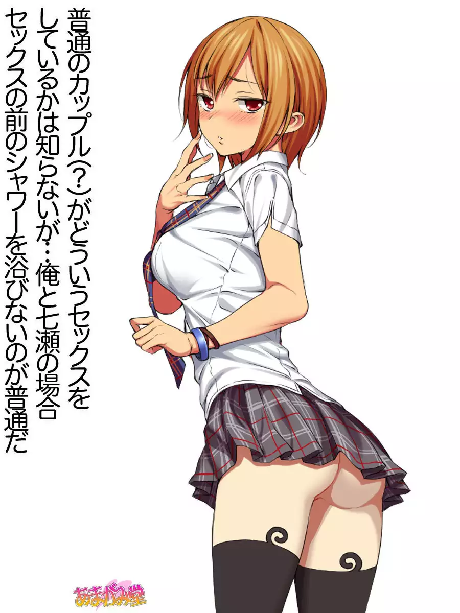 七瀬ちゃんNTR！第２部 第 1~6.8 話