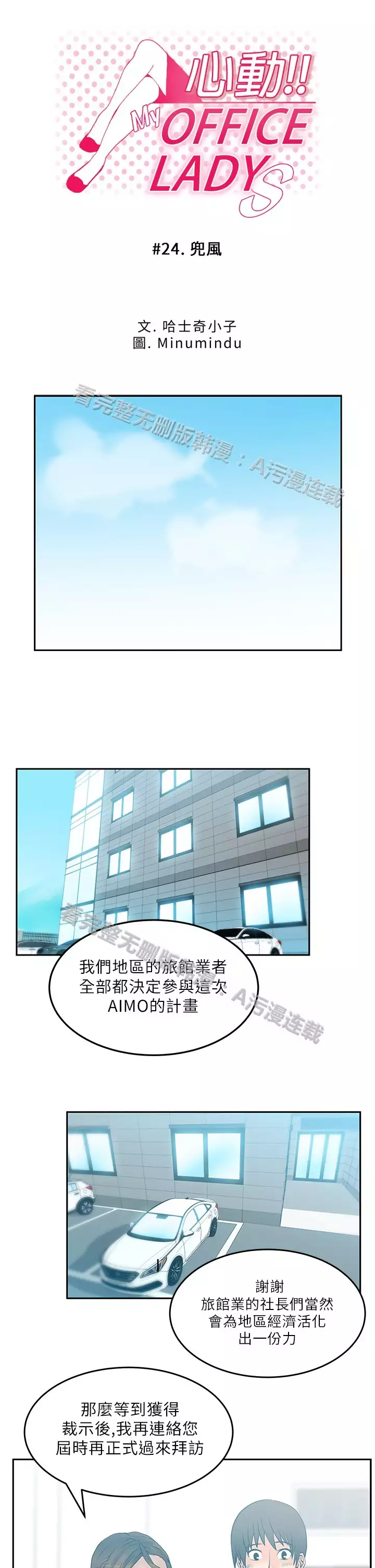 心動!MY OFFICE LADYS 第1季