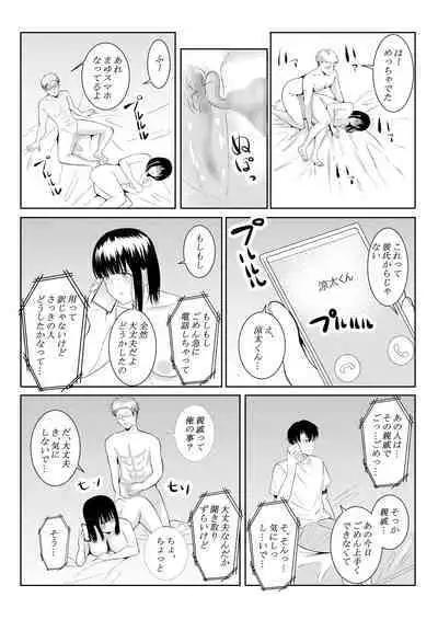 Charai Daigakusei ni Netorareta Boku no Kanojo