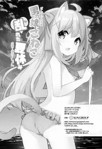 (C94) [croix crown (Mimura Zaja)] Goshujin-sama to Koneko no Midareta Summer Vacation