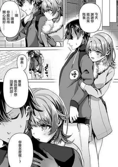 Yahari Ore wa Isshiki Iroha ni Make Tsuzukeru.