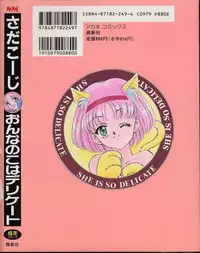 [Sada Ko-Ji] Onnanoko wa Delicate