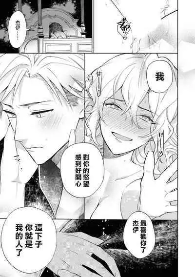 Daisukina jūsha to kon'yaku shitara, zetsurindeshita…! | 和最喜欢的使从定下婚约后、才发现他是绝伦…!