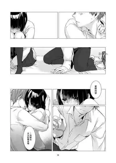 [Nakahara Mizuimo] Kurokami Joshi o Tonikaku Medetai | 總之就是想要疼愛黑髮女孩子 [Chinese] [霧吹彌生漢化組]