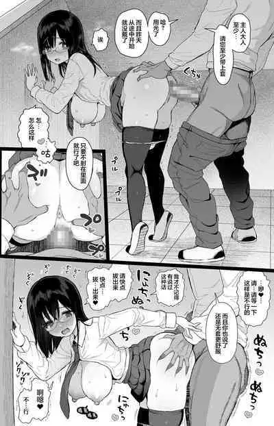 Hikaeme Kanojo Wa Kobamena+Omakei | 内向顺从的女友拒绝不了NTR+附页