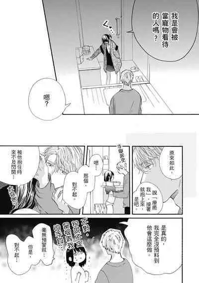 宅女愛上肉食紳士～絕頂！大叔級的神技～ 7