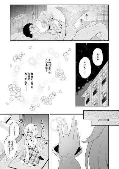 Ryuujin-sama no Yomeiri