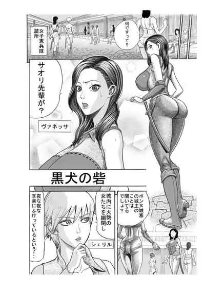 Kuroinu no Toride