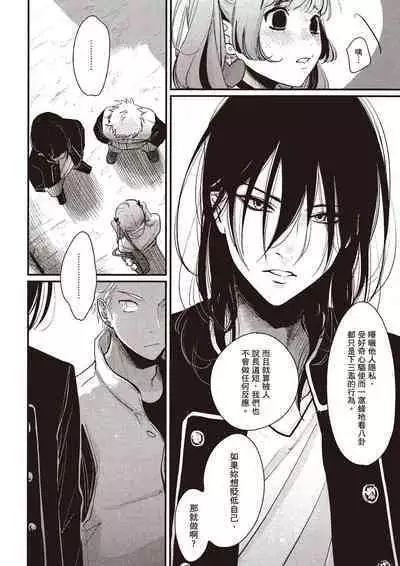 The Song of Yoru & Asa Ec | 夜與朝之歌 Ec