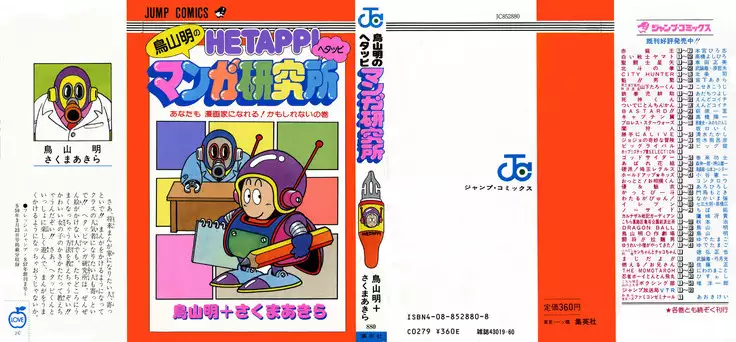 Akira Toriyama's HETAPPI Manga laboratory