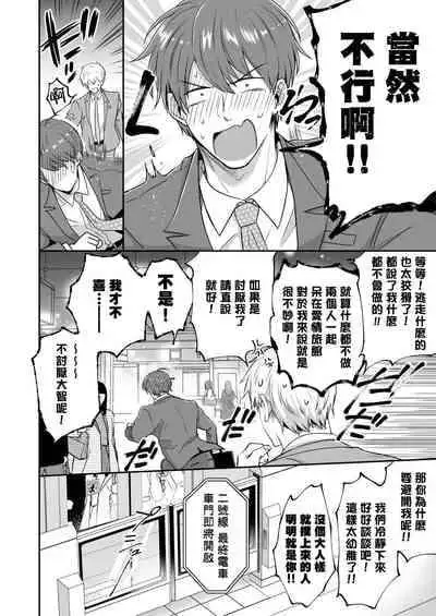 [Sumeshiya-san (Sumeshi)] Ryman LoveHo Danshikai | 上班族爱情旅馆男子会 1 + Eros媚药篇 + 2.1+2.2 [Chinese] [冒险者公会] [Digital]