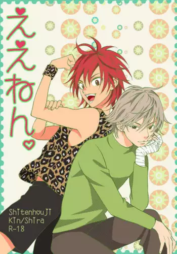 [Entenka Kurara] Eenen (Prince of Tennis)