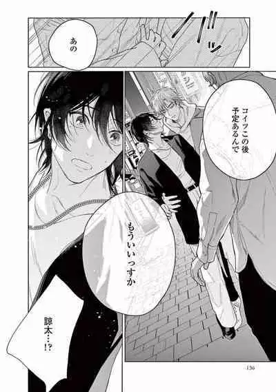 Junjou de Nani ga Warui - What's wrong with being innocent?