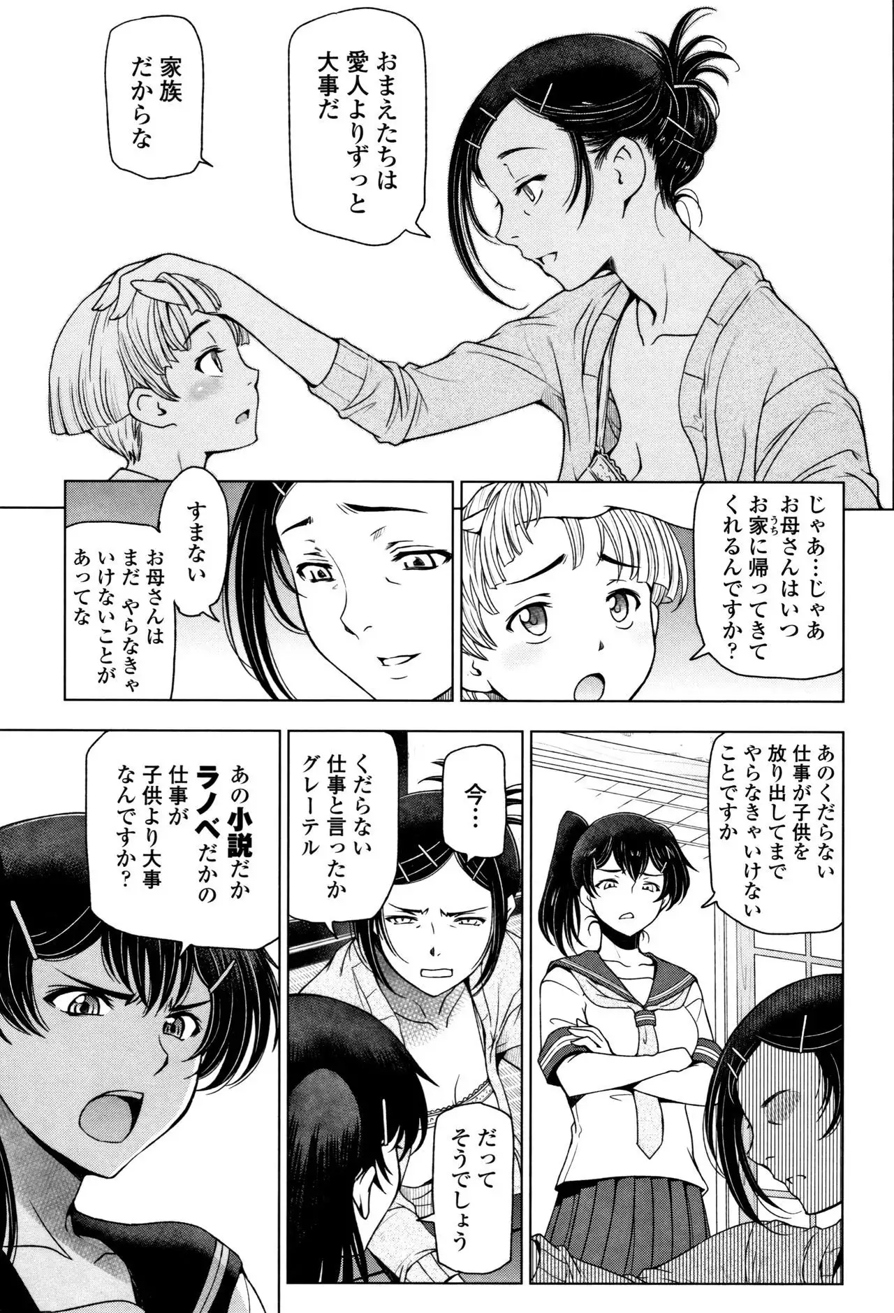 Natsu-jiru ~Ase ni Mamirete Gucchagucha~