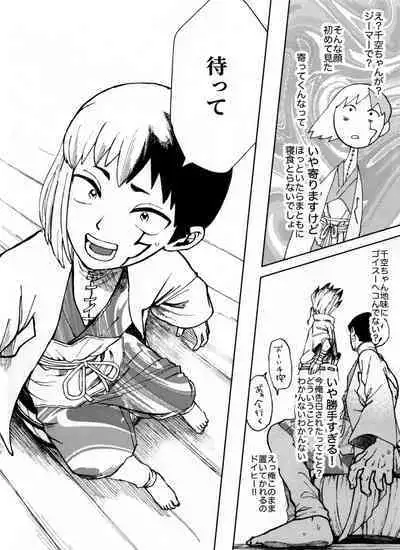 [Yukinko Market (Fuyuto)] Overflow (Dr.STONE)