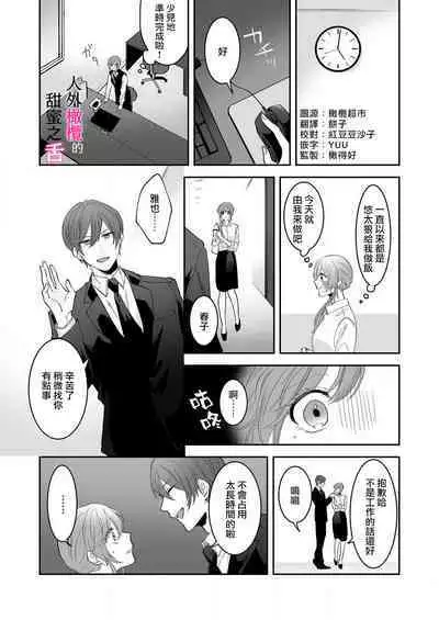 [ taki yosi] zingai dansi no ama i sita～ tosisita ookami kun ha seiyoku wo osa e rare nai~01-02 ｜人外男子的甜蜜之舌～年下小狼无法被抑制的性欲~01-02[Chinese] [橄榄汉化组]