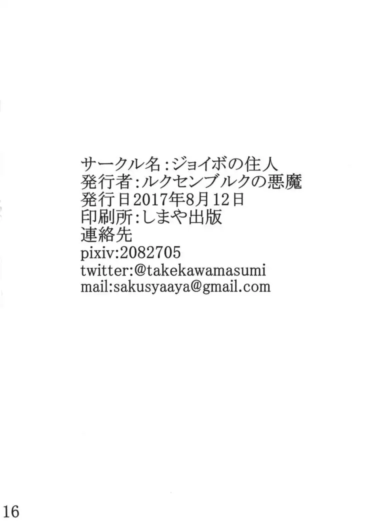 Akko ga Waruin dakara!