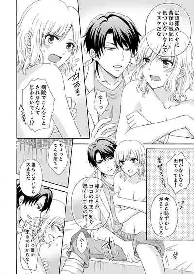 幼なじみはヘンタイ主治医~これ、触診じゃなくて愛撫じゃない!?【完全版】