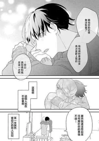 [Shirofukurou] Mishiranu Koibito no Omokute Amai Wana ~Shuuchaku-kei Danshi to no Dekiai Seikatsu~ | 陌生恋人沉重而甜蜜的陷阱～与执着系男子的溺爱生活～ 1-3 [Chinese]