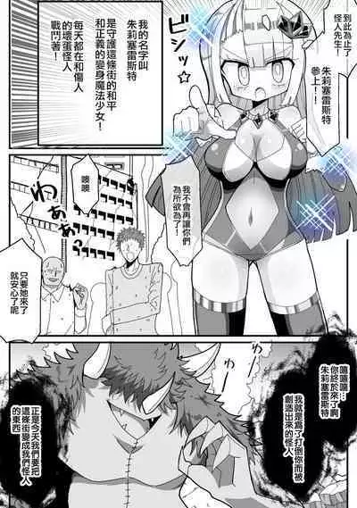 Ura de Henshin Heroine Yatteru Jimi Kyonyuu OL ga Sekuhara Joukan ni Shoutai Barete Okasareru Ohanashi