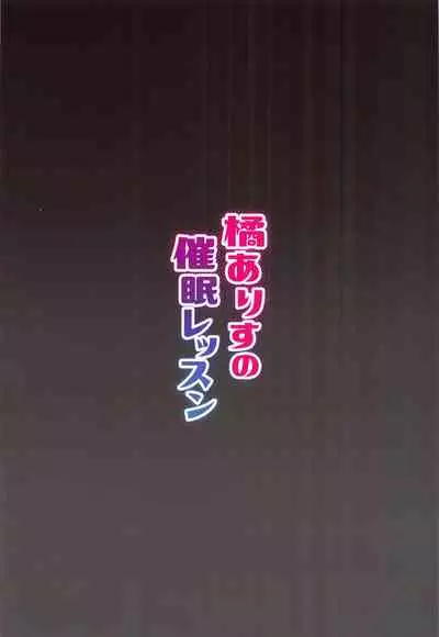 Tachibana Arisu no Saimin Lesson