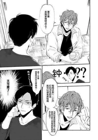 Harudonari | 与春为邻