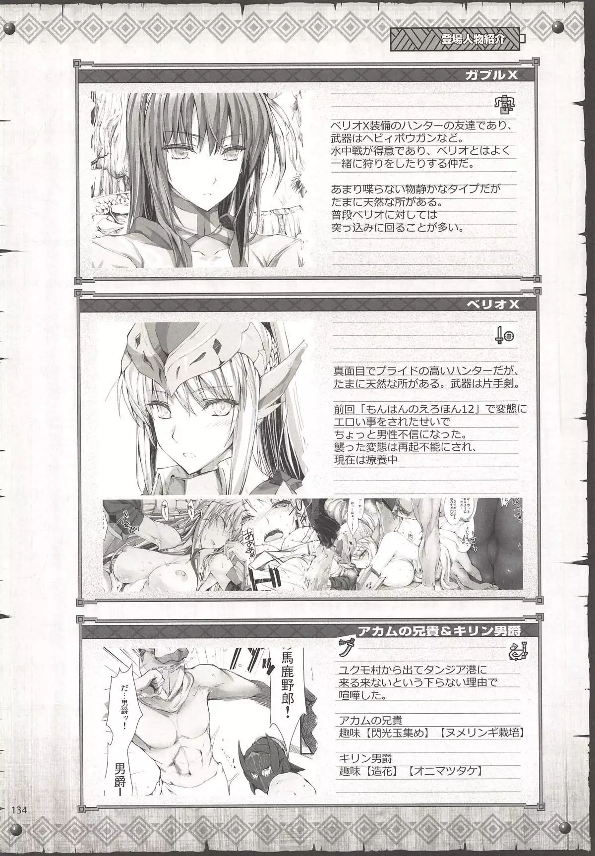 Monhan no Erohon G3 11→14+Juuhi+Omakebon Soushuuhen