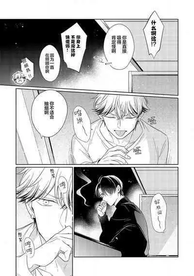 'Suki' ga Sabiru Sono Mae ni | 在喜欢锈蚀之前