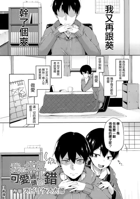 Ore no Kanojo ga Kawaisugiru no ga Warui