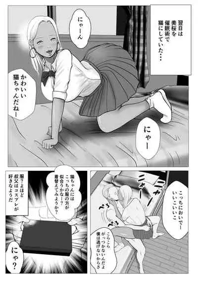 Ore no hatsukoi imōto gyaru wa oji ni sai ● Ryōhō de H sa re teru?