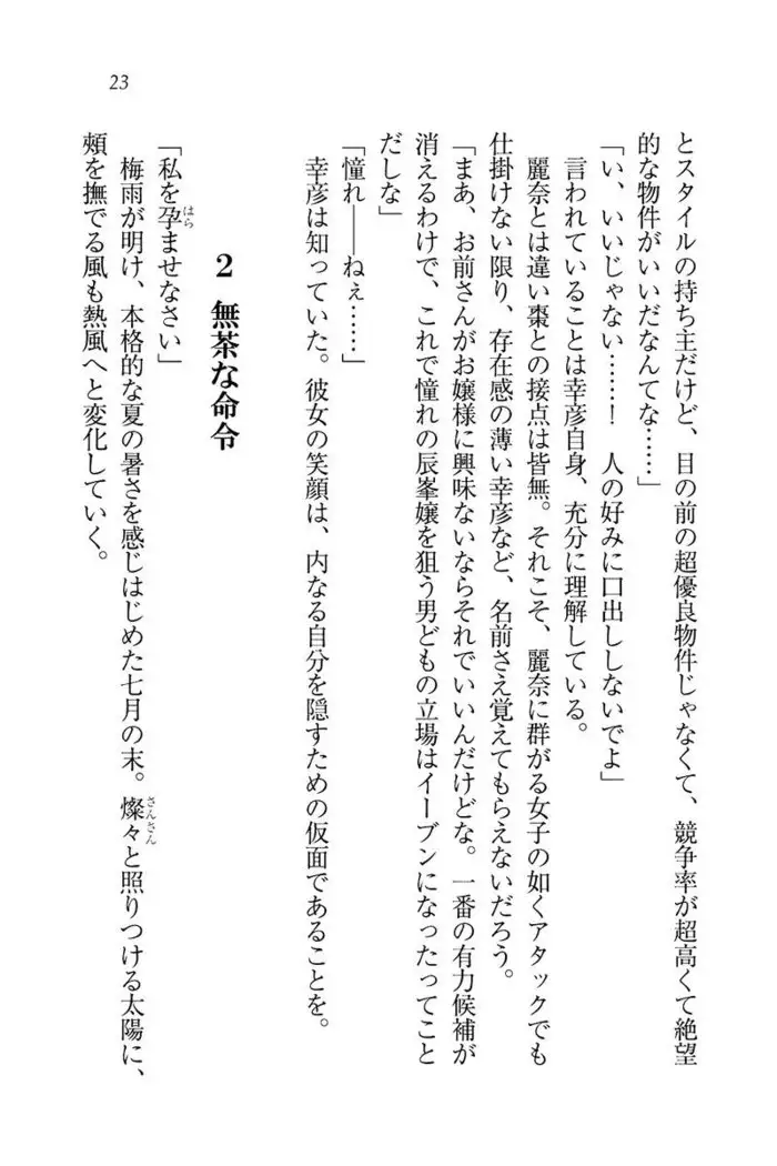 お嬢様☆お世継ぎ生産計画