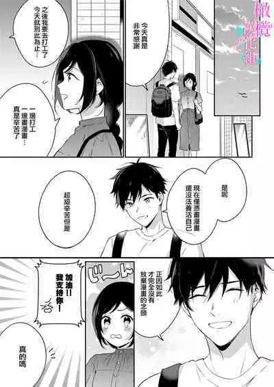 [Umou] Jounetsu to Kaite Seiyoku to Yomu1-11 | 写作热情读作情欲 1-11 [Chinese] [橄榄汉化组]