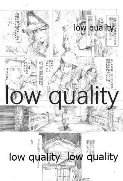 Akitsumaru Das Gemeine