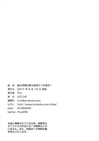 [Pirokobo (Piro)] Damegami-sama wa Nomisugi ni Gochuui o! (Kono Subarashii Sekai ni Syukufuku o!) [Chinese] [脸肿汉化组] [Digital]