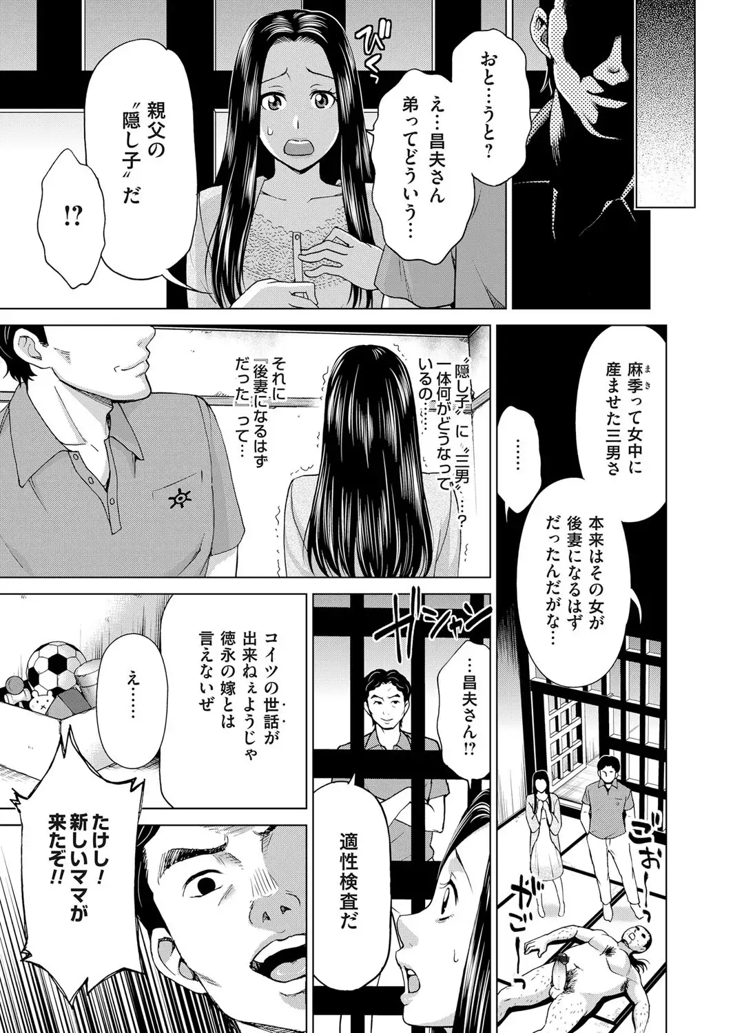 Midarana Gibo to 4-nin no Musuko | A Nasty Mother-in-law and Four Sons