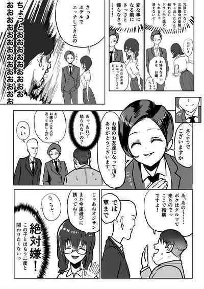 Miura-chan Ni Tsuite