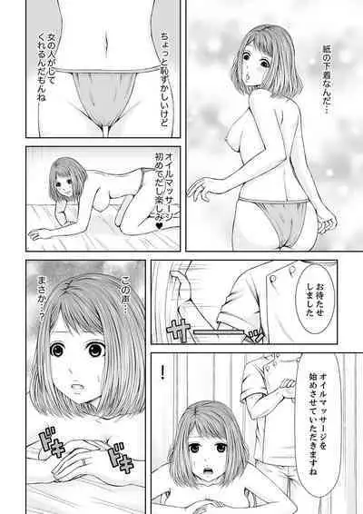 整体師にジらされ続けた妻～夫には言えない濡れイキマッサージ【デラックス版】