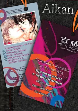 Kuroneko Kareshi no Asobikata