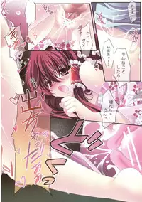 (C80) [Wish +Kibou no Tsubasa+ (Sakurano Ru)] Only for you -Reimu- (Touhou Project)