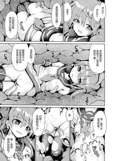 [Yaminabe] Tensai mado shojo no yuutsu (Shoujo Kumikyoku 15) [Chinese] [绅士仓库汉化] [Digital]