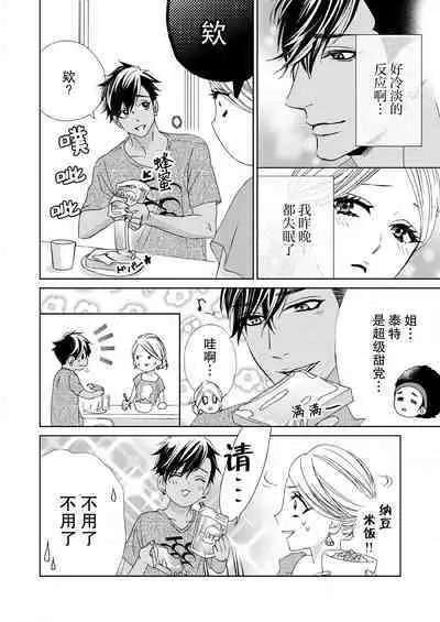 [Mayama Shin] Teto-kun wa Mashou ~ Suki na dake Iya tte Itte Ii yo, Sugar | 魔性男泰特君~只要喜欢 说讨厌也可以哦、Sugar 1-6 [Chinese] [莉赛特汉化组]